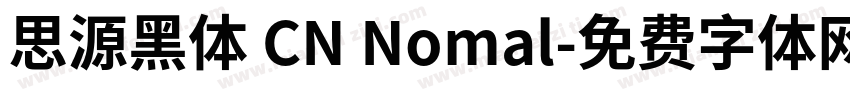 思源黑体 CN Nomal字体转换